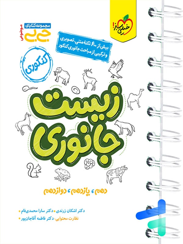 جیبی زیست جانوری خیلی سبز - پایتخت کتاب