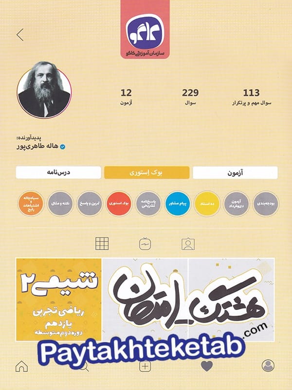 هشتگ امتحان شیمی یازدهم کاگو - پایتخت کتاب