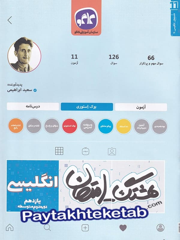 هشتگ امتحان زبان انگلیسی یازدهم کاگو - پایتخت کتاب