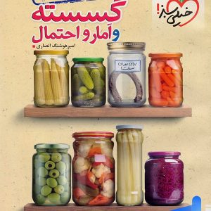 جمع بندی ریاضی گسسته و آمار و احتمال خیلی سبز - پایتخت کتاب