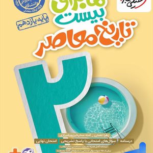 ماجرای بیست تاریخ معاصر یازدهم خیلی سبز - پایتخت کتاب