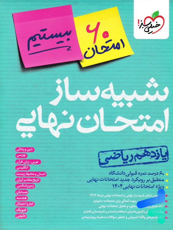 بسته شبیه ساز نهایی یازدهم ریاضی خیلی سبز - پایتخت کتاب