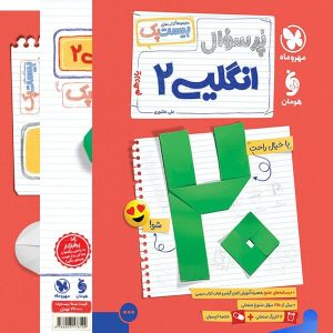 پرسوال زبان انگلیسی یازدهم بیست پک مهروماه - پایتخت کتاب