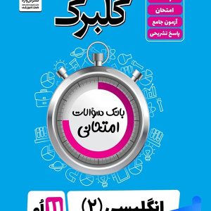 گلبرگ زبان انگلیسی یازدهم گل واژه - پایتخت کتاب