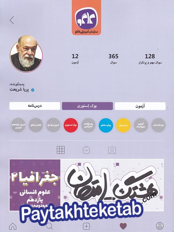 هشتگ امتحان جغرافیا یازدهم رشته انسانی کاگو - پایتخت کتاب