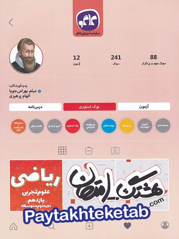 هشتگ امتحان ریاضی یازدهم رشته تجربی کاگو - هشتگ امتحان ریاضی یازدهم رشته تجربی کاگو - پایتخت کتاب