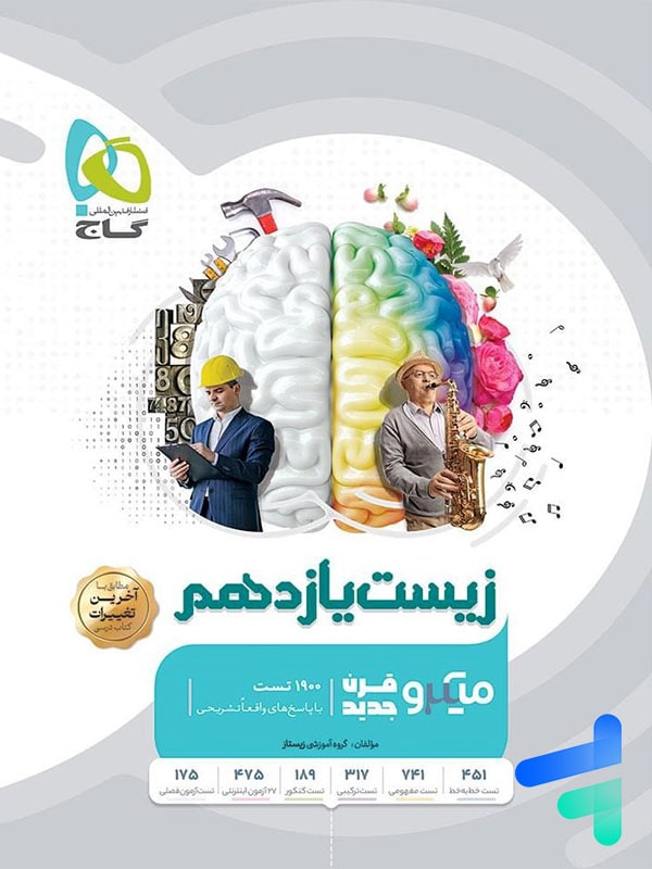 زیست شناسی یازدهم میکرو گاج - پایتخت کتاب