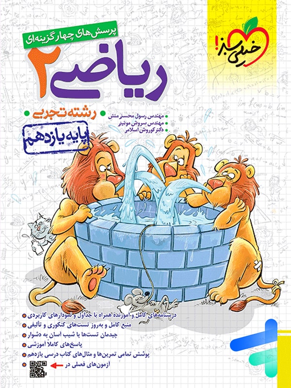 ریاضی یازدهم تجربی تست خیلی سبز - پایتخت کتاب