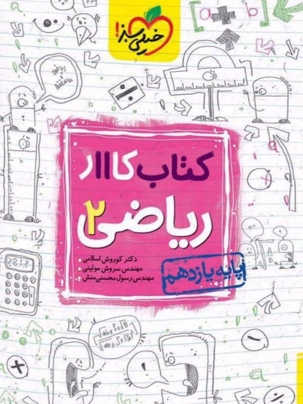 کار ریاضی یازدهم رشته تجربی خیلی سبز - پایتخت کتاب