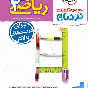 ریاضی یازدهم رشته تجربی نردبام خیلی سبز - پایتخت کتاب