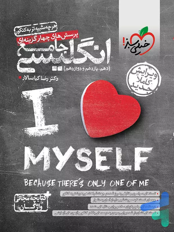 زبان انگلیسی جامع کنکور خیلی سبز - زبان انگلیسی جامع کنکور خیلی سبز - پایتخت کتاب