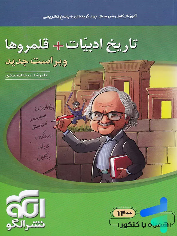 تاریخ ادبیات کنکور همراه با قلمروها الگو - پایتخت کتاب