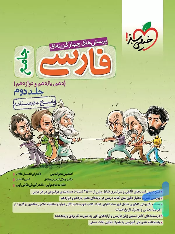 پاسخ ادبیات فارسی جامع کنکور خیلی سبز - پایتخت کتاب