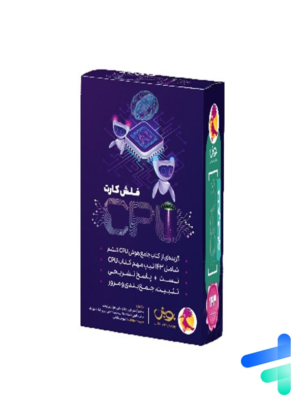 فلش کارت تیزهوشان CPU ششم پویش - پایتخت کتاب