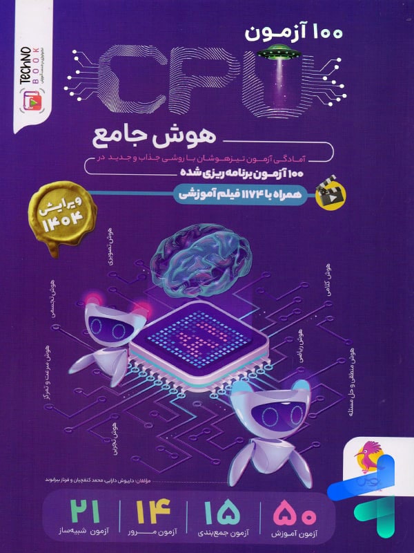 هوش CPU ششم پویش اندیشه خوارزمی - هوش CPU ششم پویش اندیشه خوارزمی - پایتخت کتاب