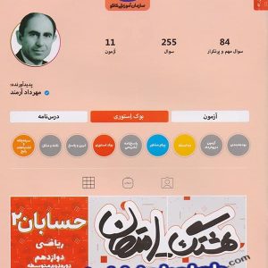 هشتگ امتحان حسابان دوازدهم کاگو - پایتخت کتاب