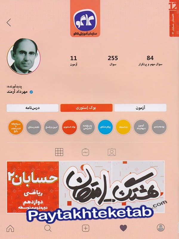 هشتگ امتحان حسابان دوازدهم کاگو - هشتگ امتحان حسابان دوازدهم کاگو - پایتخت کتاب