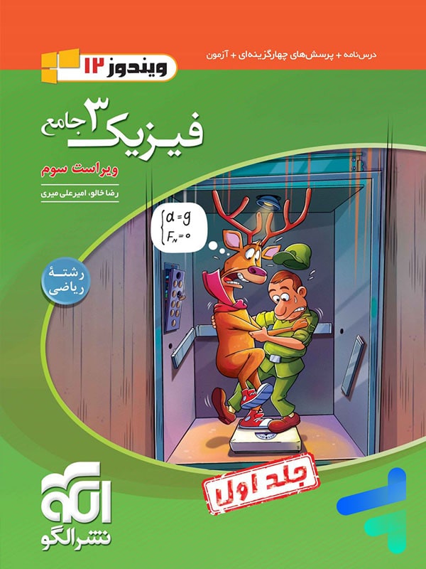 فیزیک دوازدهم رشته ریاضی ویندوز الگو - پایتخت کتاب