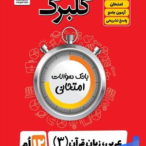 گلبرگ عربی دوازدهم گل واژه - پایتخت کتاب