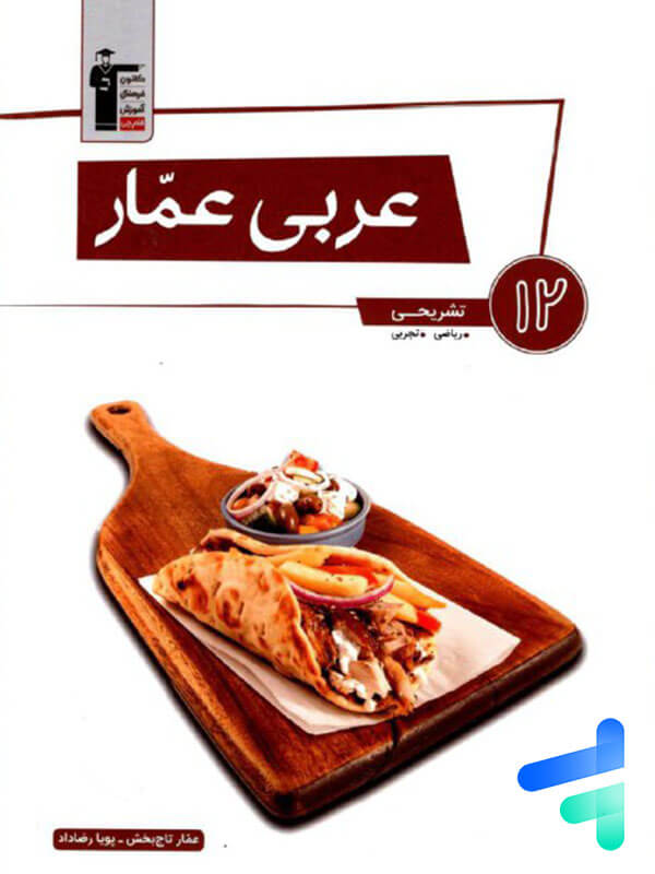 عربی عمار دوازدهم قلم چی - پایتخت کتاب