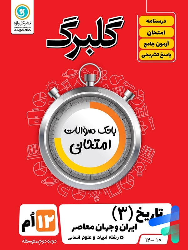 گلبرگ تاریخ دوازدهم گل واژه - پایتخت کتاب