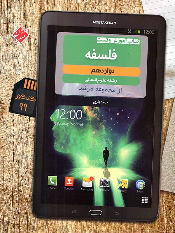 فلسفه دوازدهم مرشد مبتکران - پایتخت کتاب