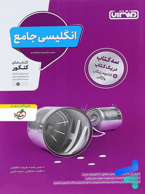 زبان انگلیسی جامع کنکور منتشران - زبان انگلیسی جامع کنکور منتشران - پایتخت کتاب