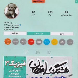 هشتگ امتحان فیزیک دوازدهم رشته تجربی کاگو - پایتخت کتاب