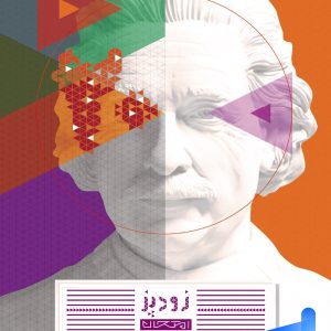 زودپز فیزیک دوازدهم تجربی گاج - پایتخت کتاب