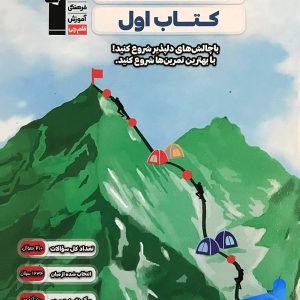 کتاب اول ریاضی دوازدهم رشته تجربی قلم چی - پایتخت کتاب