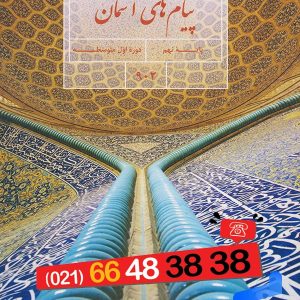 کتاب درسی پیام های آسمان نهم – [چاپ جدید + تخفیف بالا]