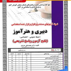 استخدامی دبیری و هنرآموز سامان سنجش - پایتخت کتاب